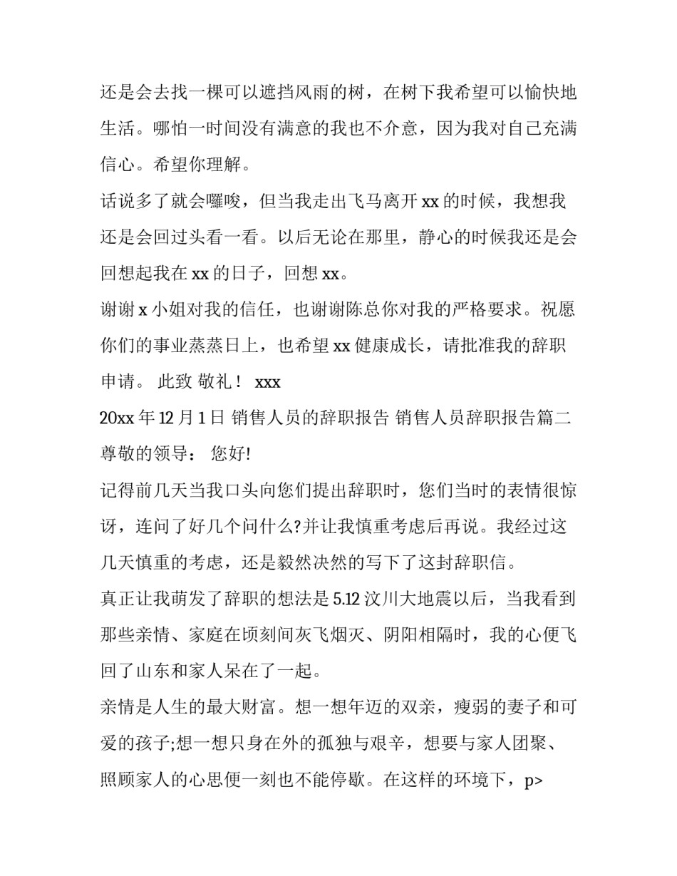 销售人员的辞职报告 销售人员辞职报告(十四篇)_第2页