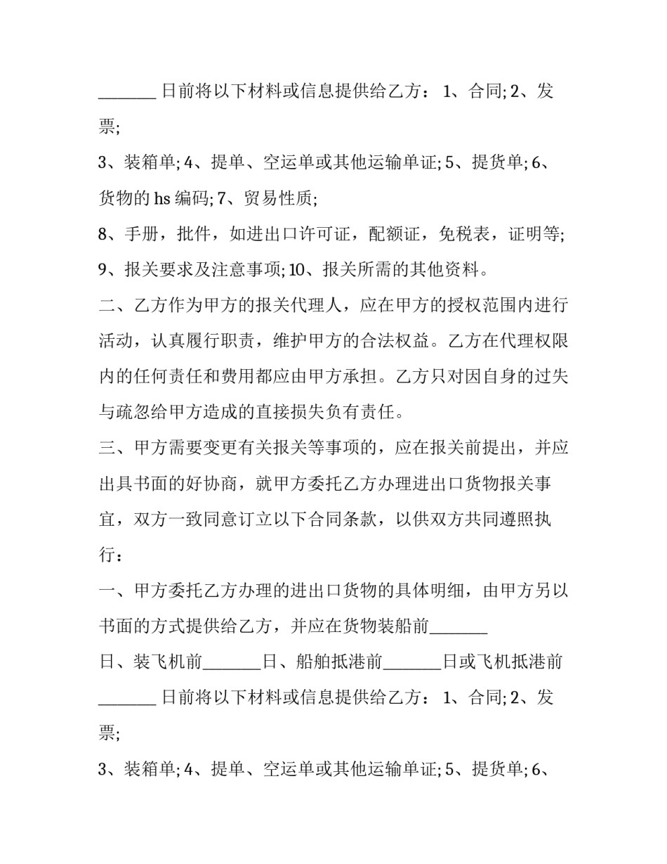 最新出口合同履行流程(四篇)_第2页