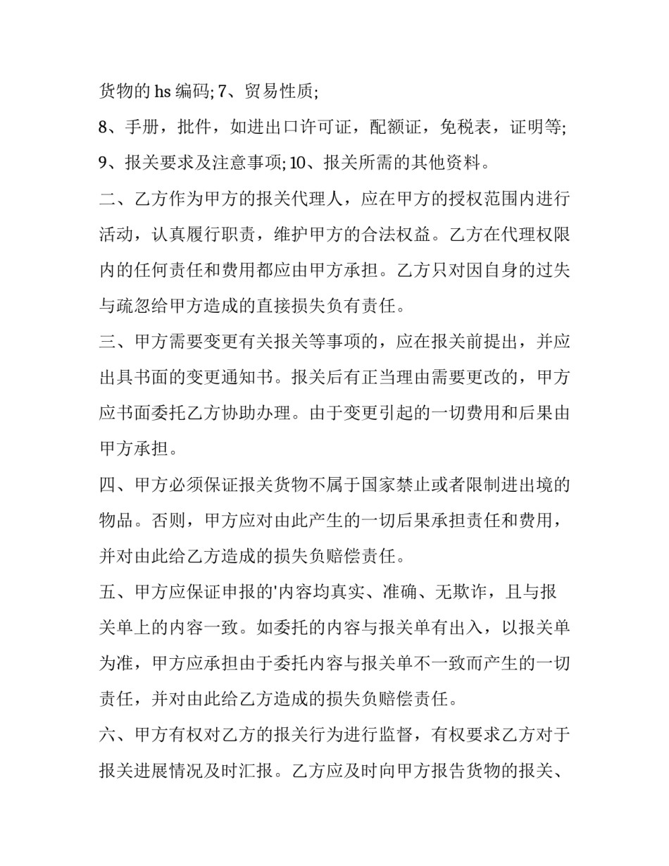 最新出口合同履行流程(四篇)_第3页