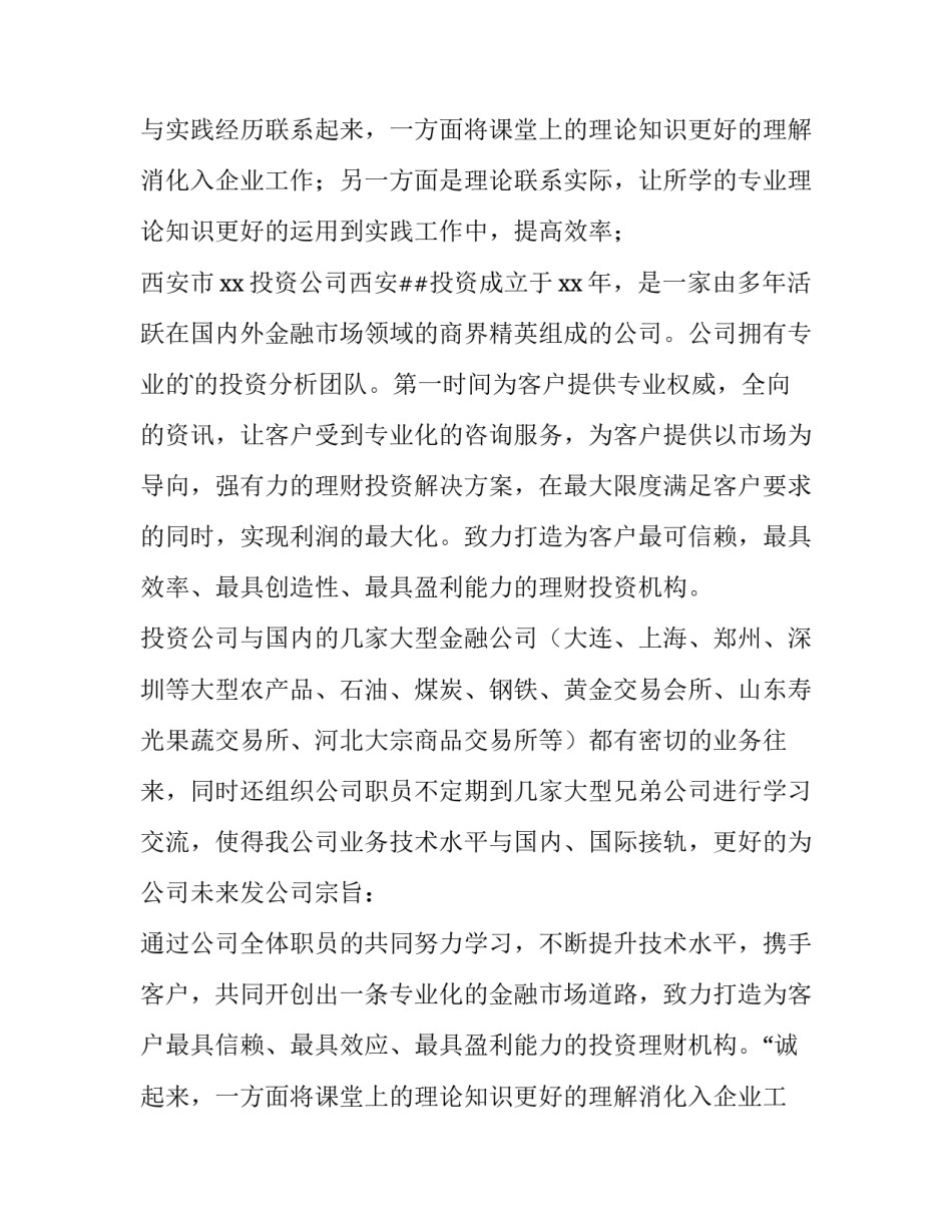 2023年投资实训报告(12篇)_第2页