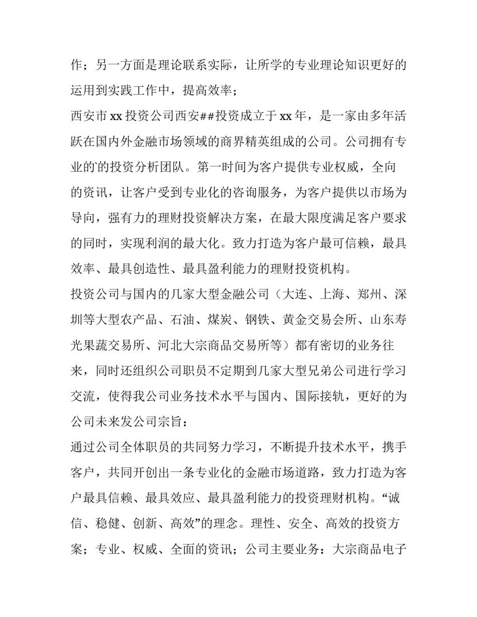 2023年投资实训报告(12篇)_第3页