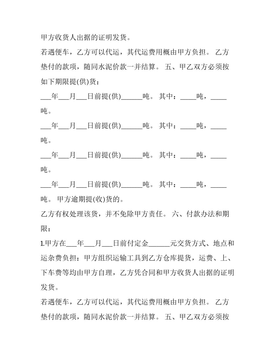 雇佣小工合同 泥水工合同协议(3篇)_第2页