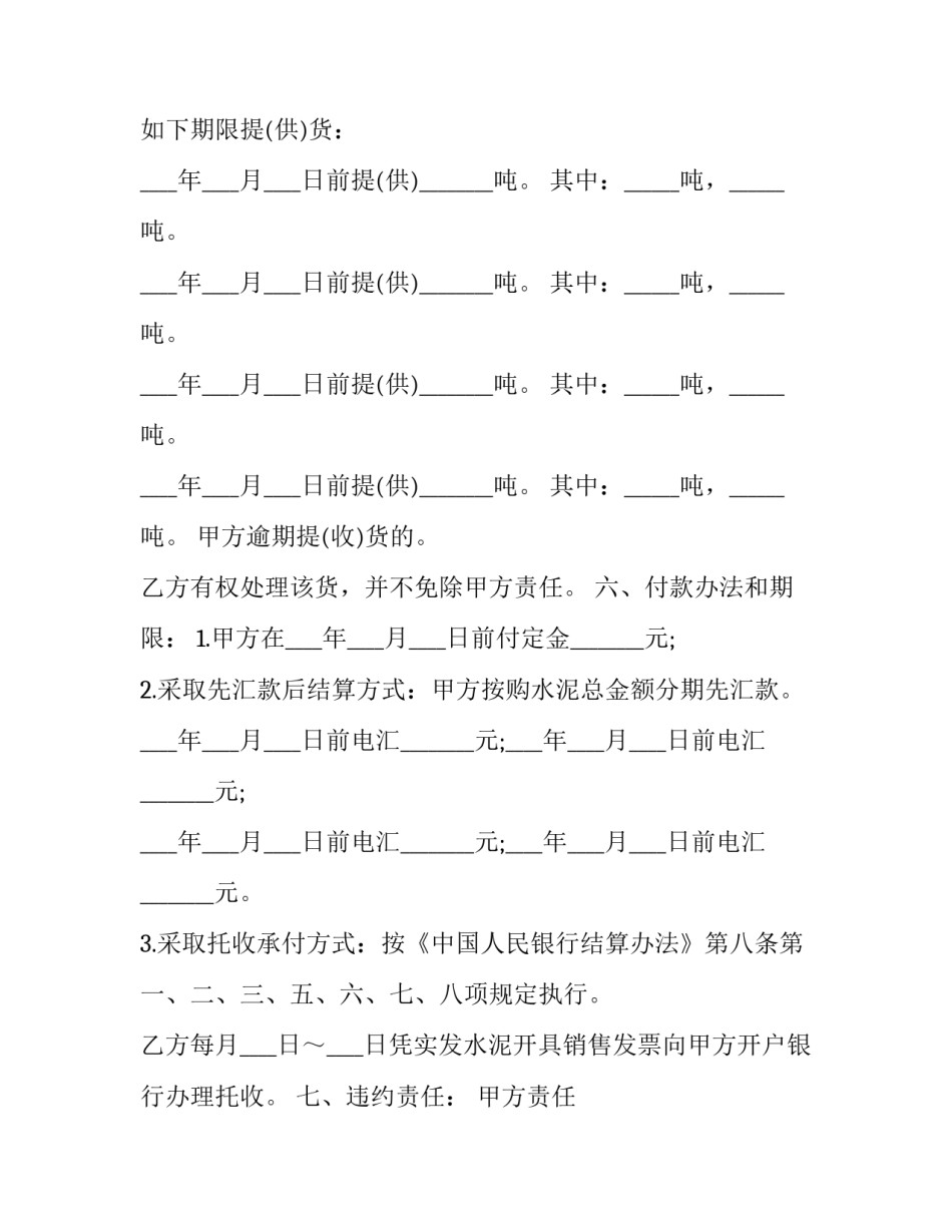 雇佣小工合同 泥水工合同协议(3篇)_第3页