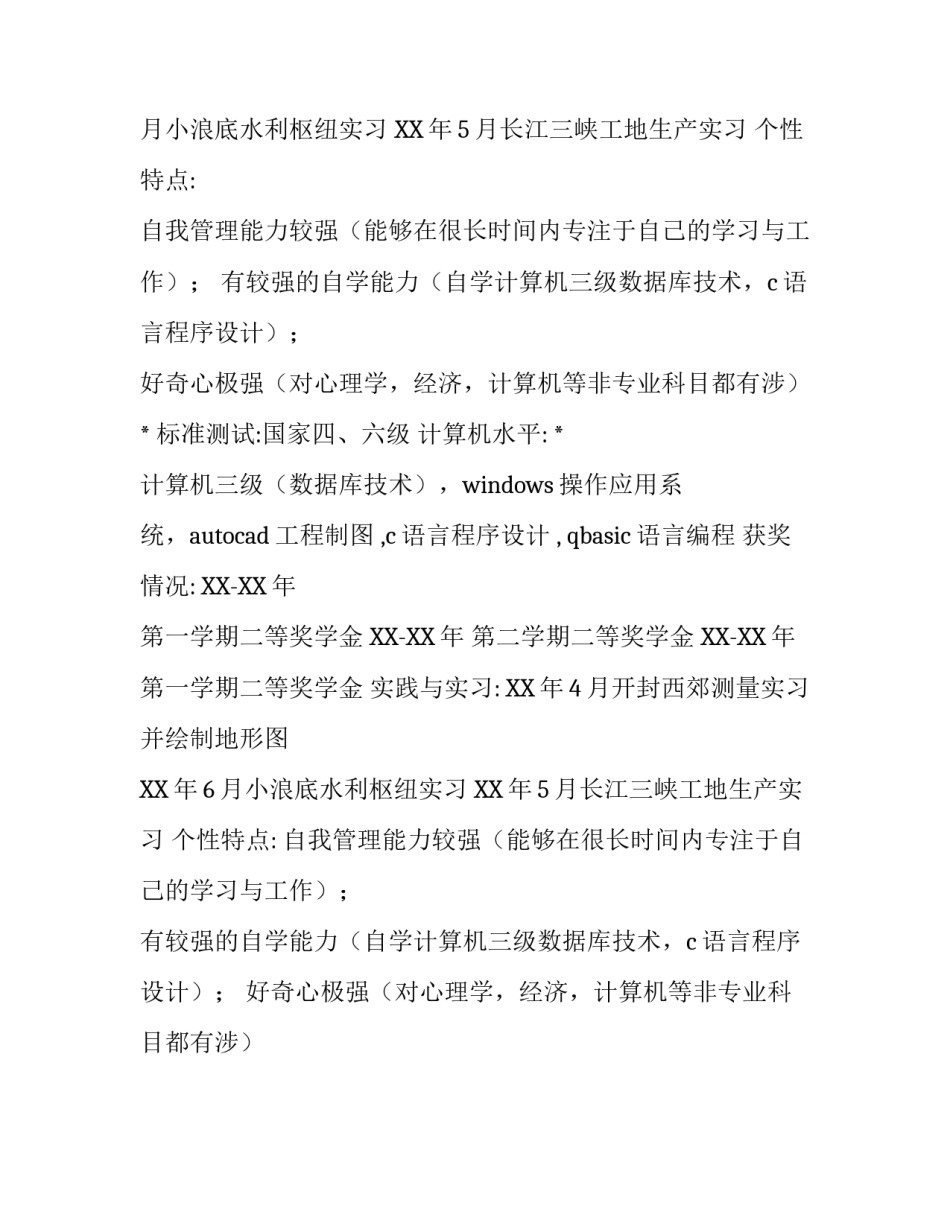 水利水电工程设计人员简历设计_第2页