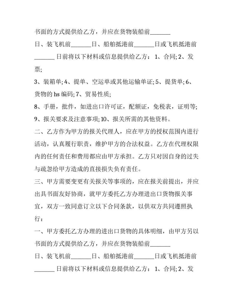 最新出口合同的履行 出口合同履行流程重要环节(4篇)_第2页