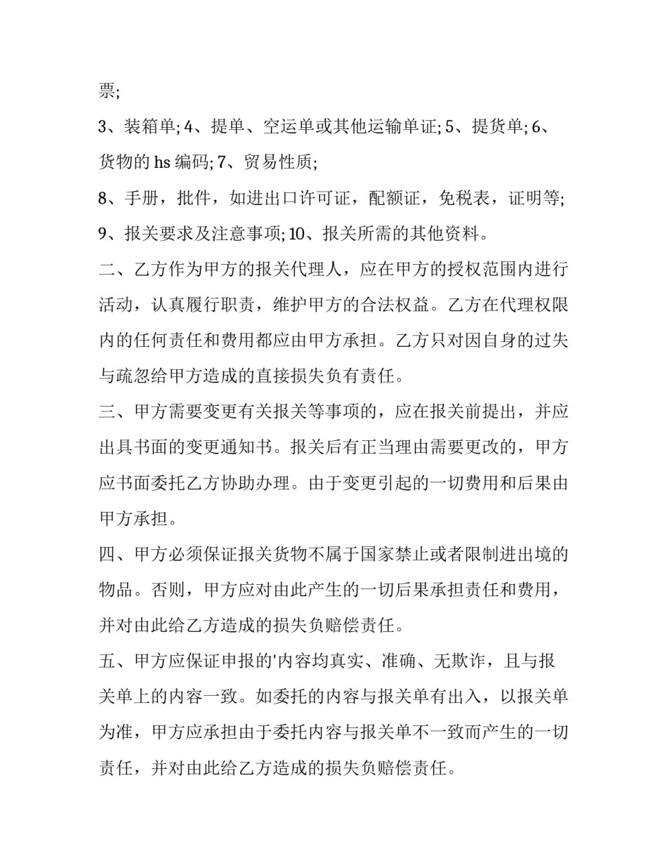 最新出口合同的履行 出口合同履行流程重要环节(4篇)_第3页