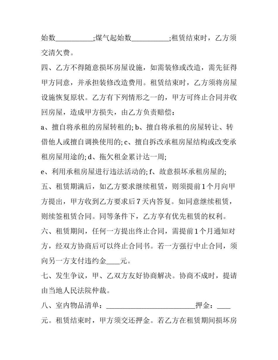 最新单间房屋租赁规范合同 规范的房屋租赁合同(二十二篇)_第3页