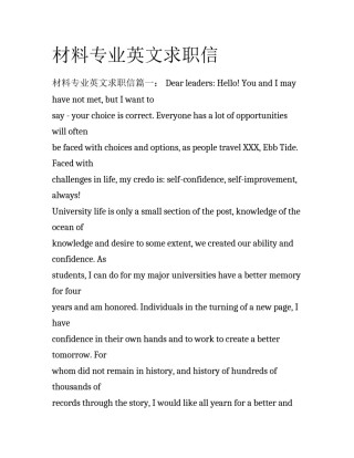 材料专业英文求职信
