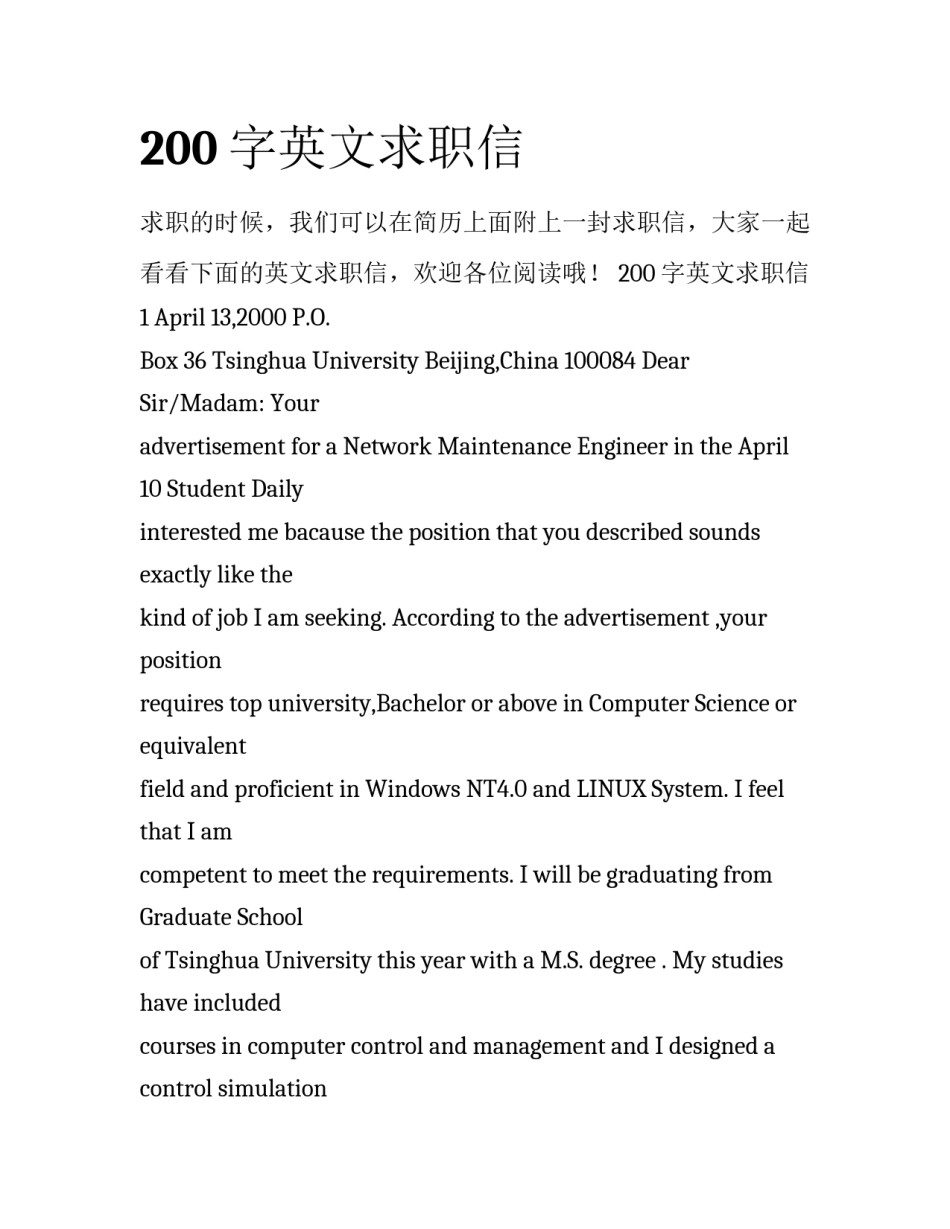 200字英文求职信_第1页