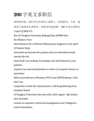 200字英文求职信