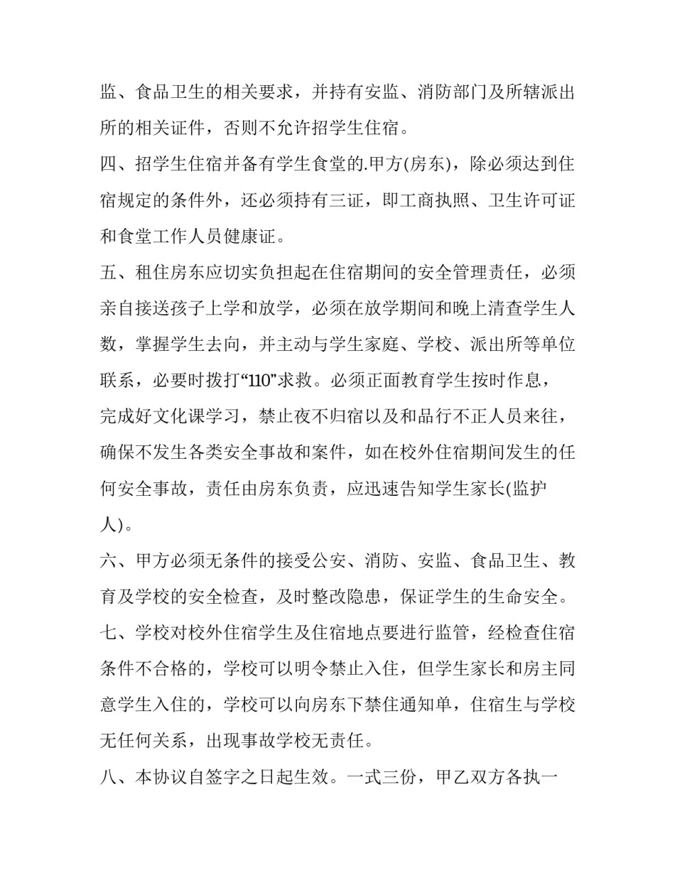 2023年校外安全协议书(十四篇)_第2页