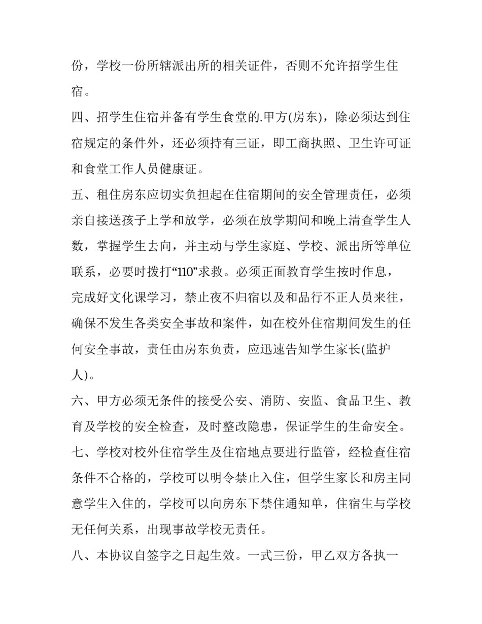 2023年校外安全协议书(十四篇)_第3页