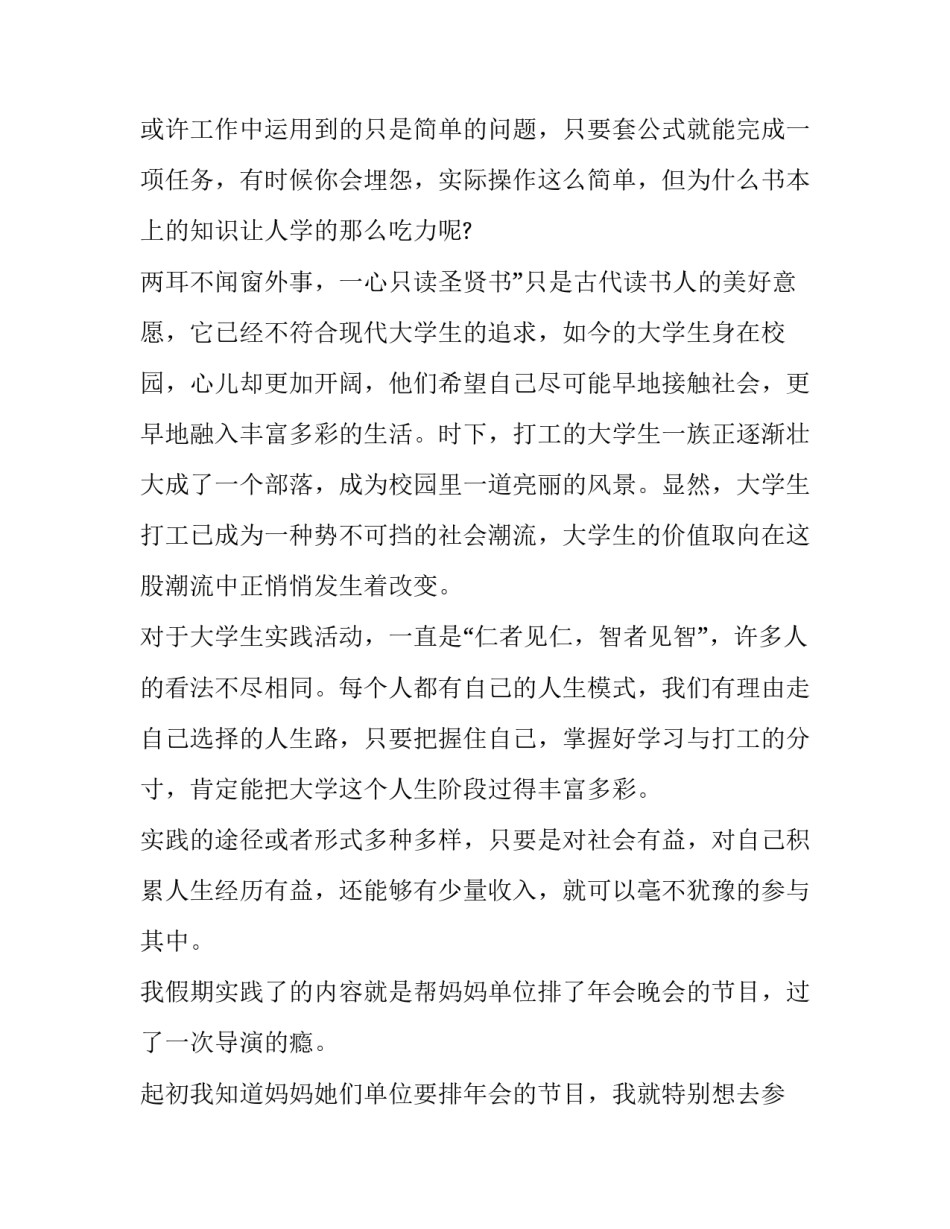 大学生假期实践报告字 大学生假期实践报告1500字左右(十四篇)_第2页