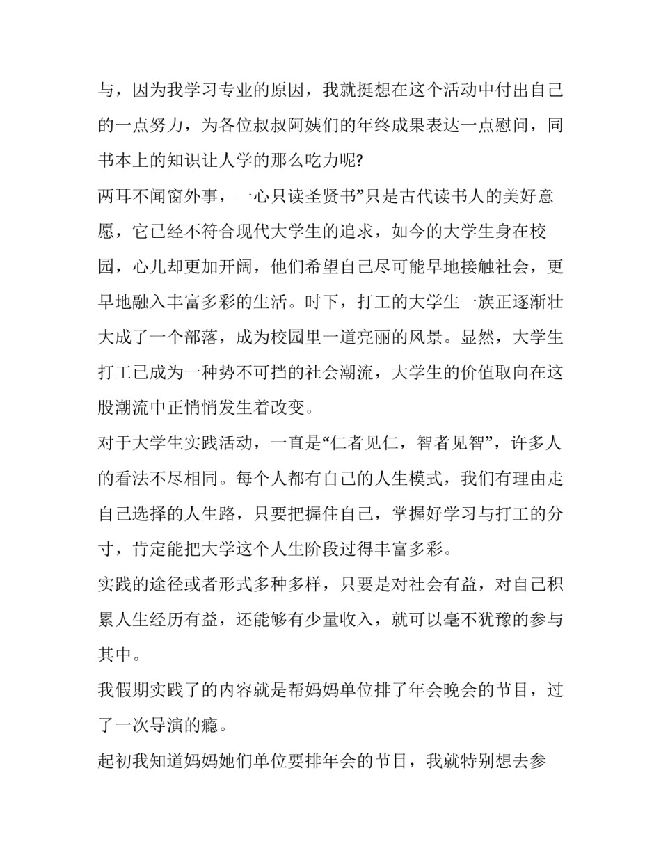 大学生假期实践报告字 大学生假期实践报告1500字左右(十四篇)_第3页