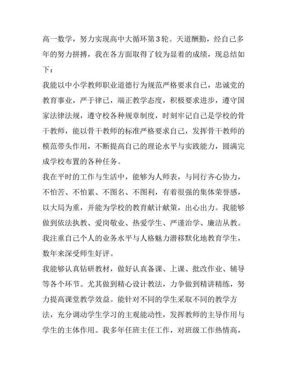 最新教师申报职称述职报告(模板8篇)_第2页