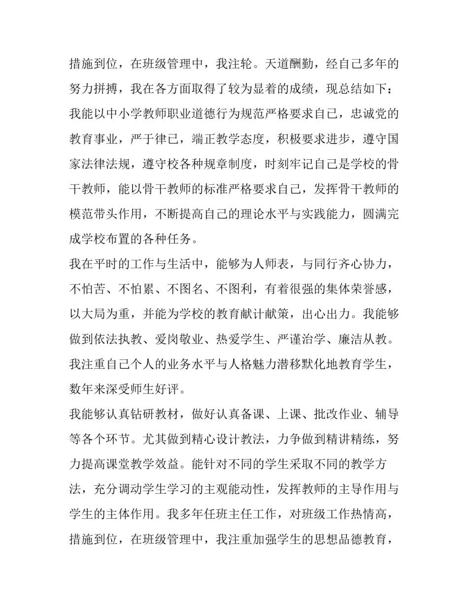 最新教师申报职称述职报告(模板8篇)_第3页