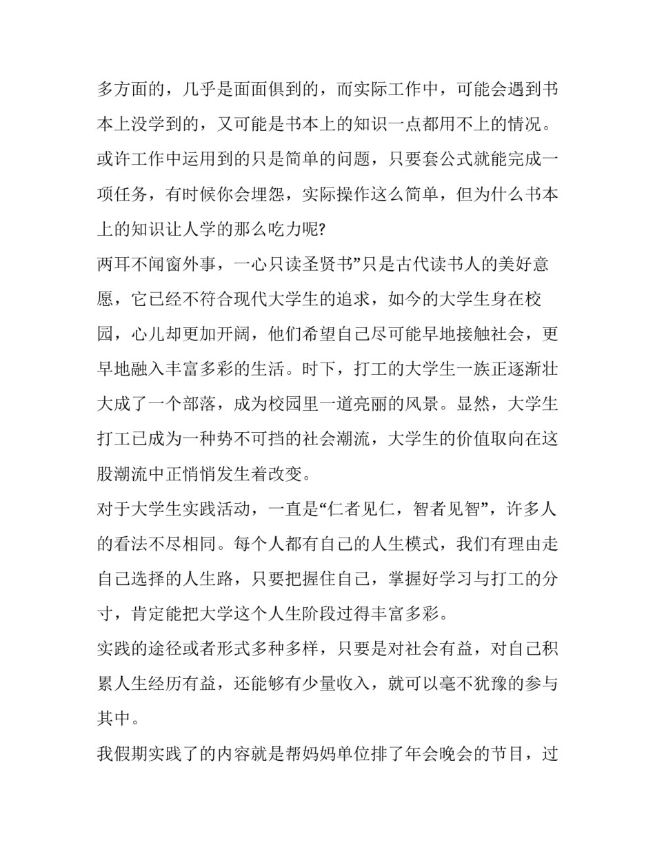 最新大学生假期实践报告1500字 大学生假期实践报告1000字左右(十四篇)_第1页