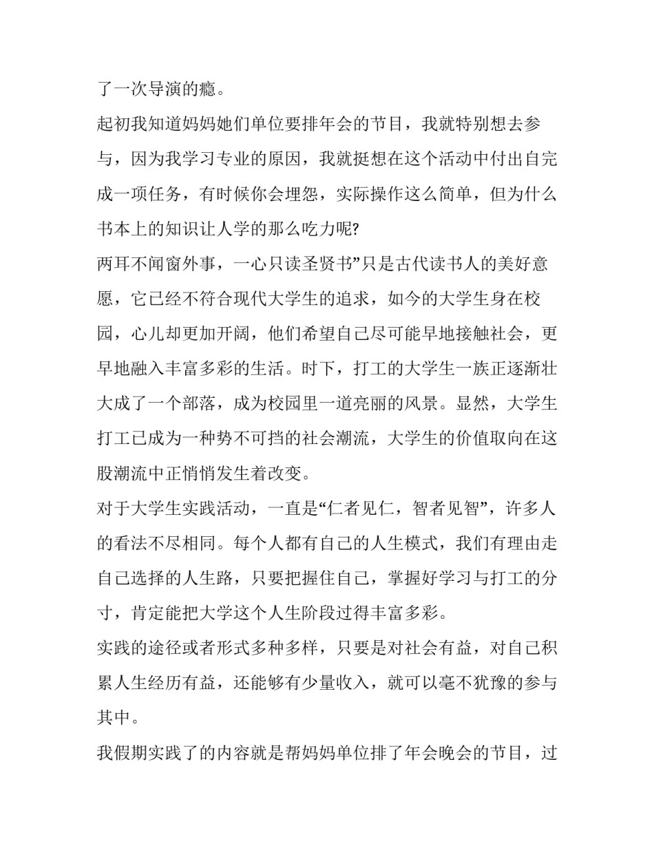 最新大学生假期实践报告1500字 大学生假期实践报告1000字左右(十四篇)_第2页