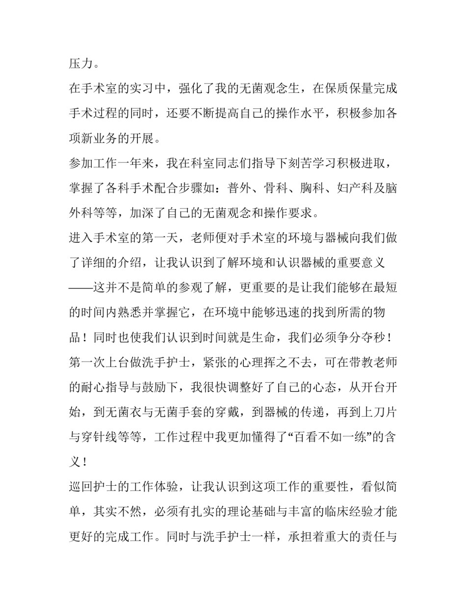 最新手术室护士工作的述职报告(三篇)_第2页