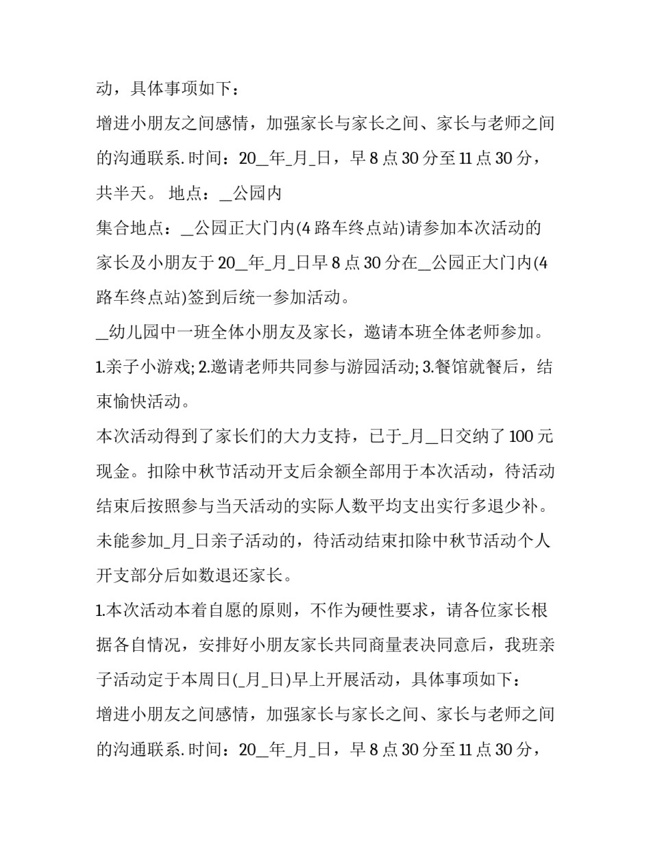 六一幼儿园亲子活动通知(八篇)_第2页