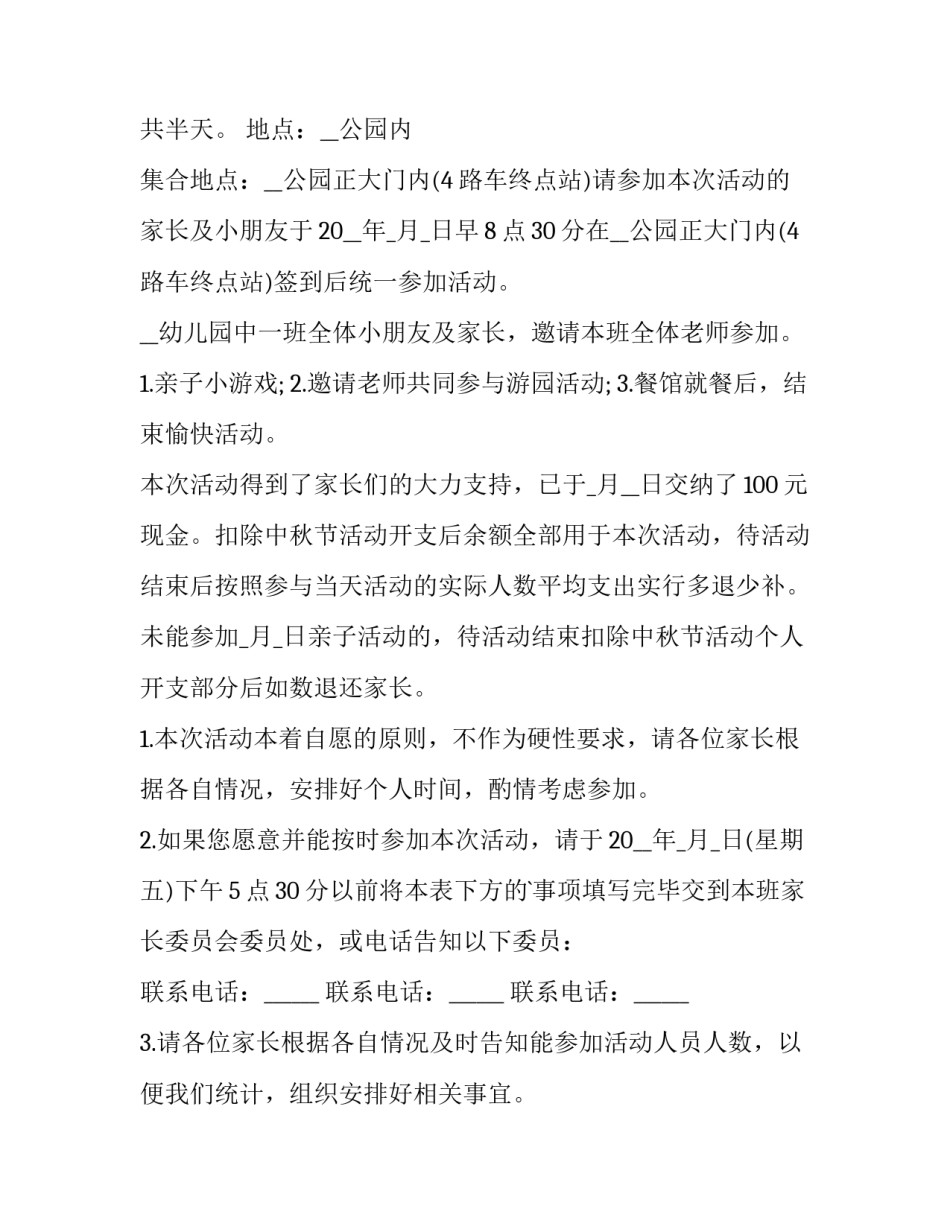 六一幼儿园亲子活动通知(八篇)_第3页