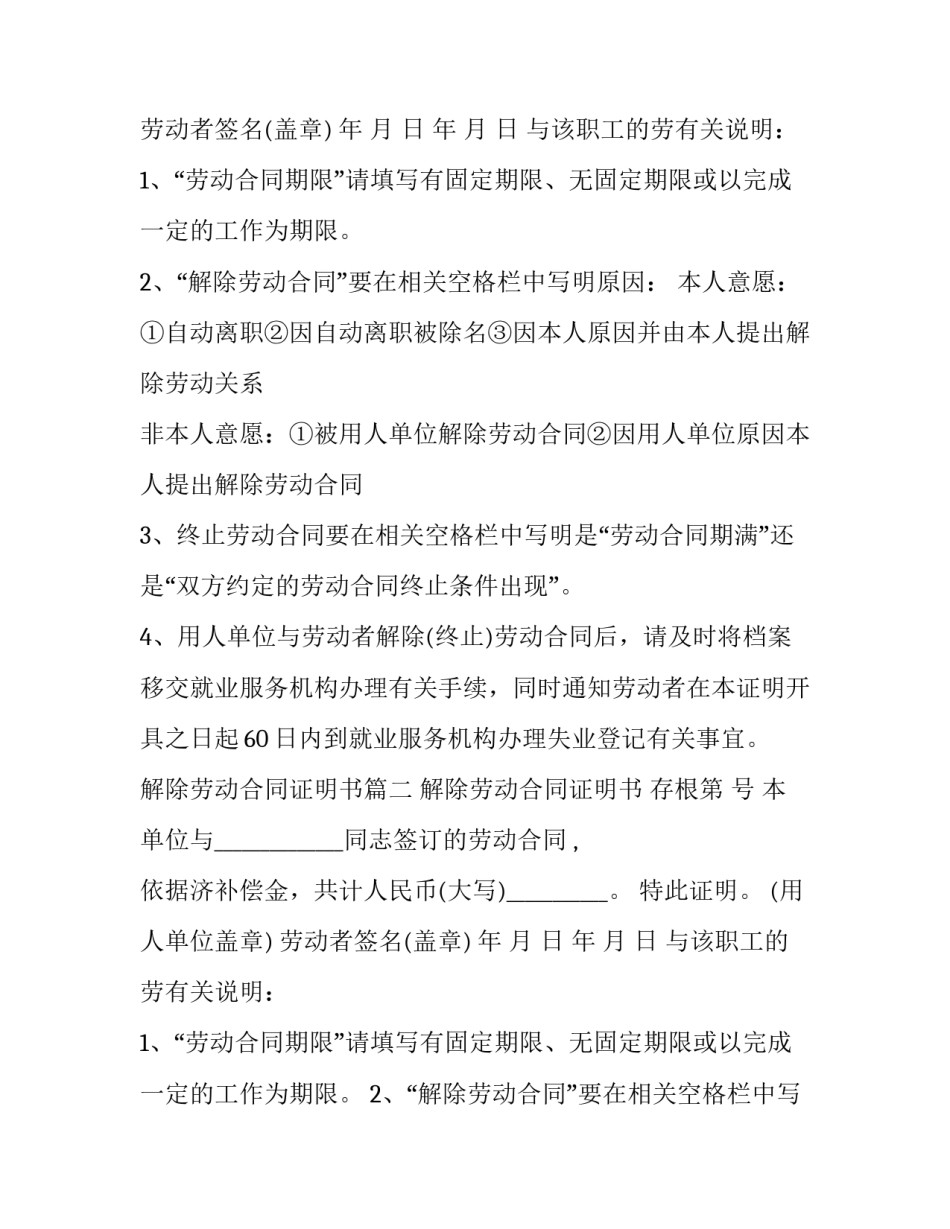 最新解除劳动合同证明书(十五篇)_第2页