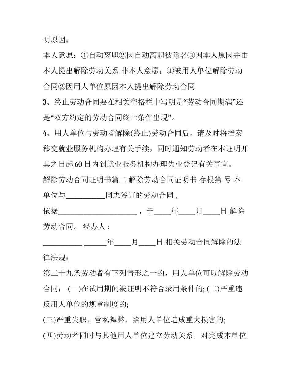 最新解除劳动合同证明书(十五篇)_第3页