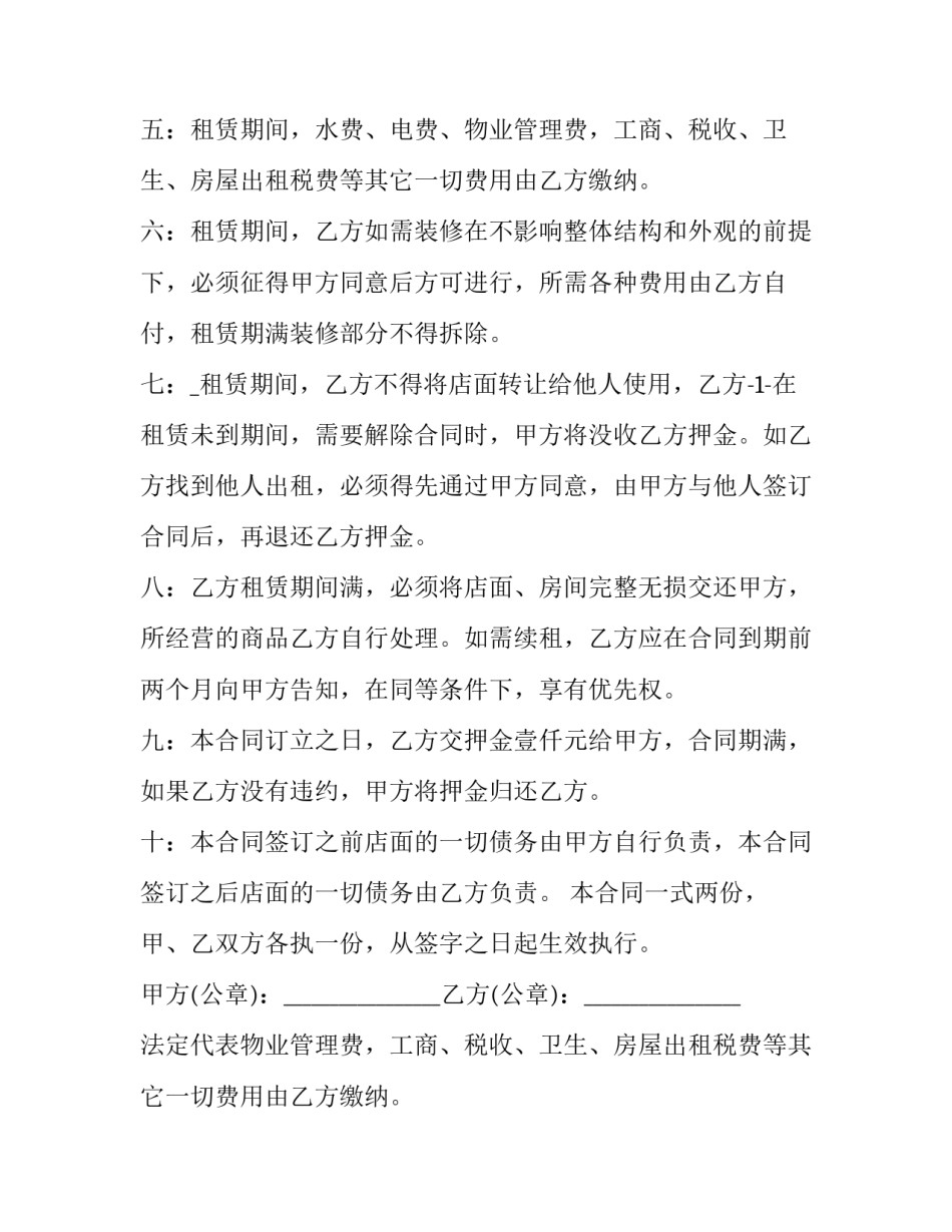 最新南昌市房屋租赁协议书(23篇)_第2页