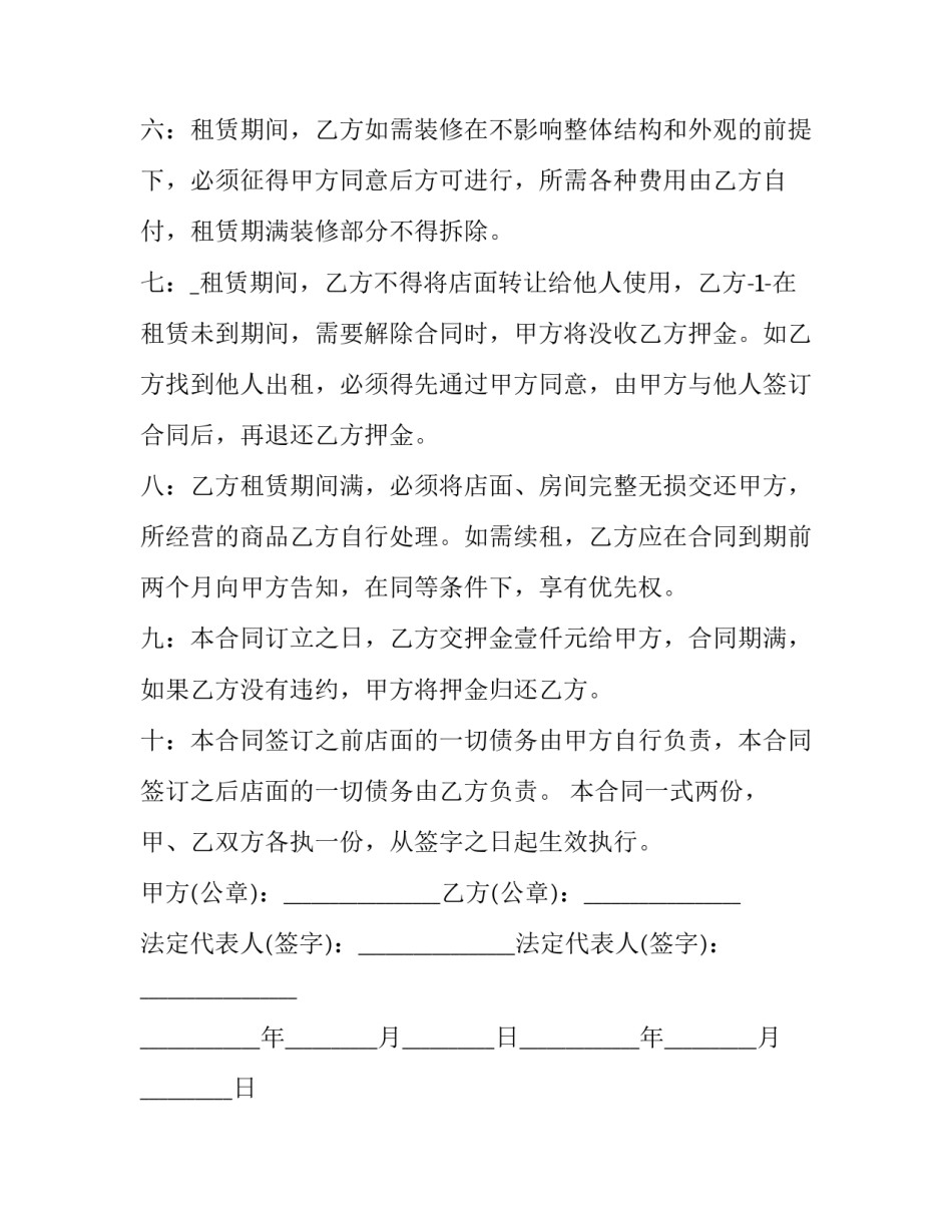 最新南昌市房屋租赁协议书(23篇)_第3页