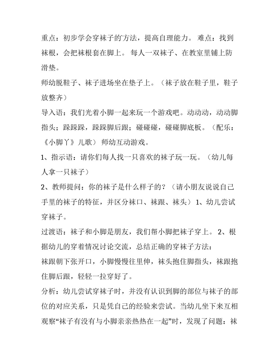 2023年小班主题教案交通工具 小班主题教案汽车的故事(十四篇)_第2页