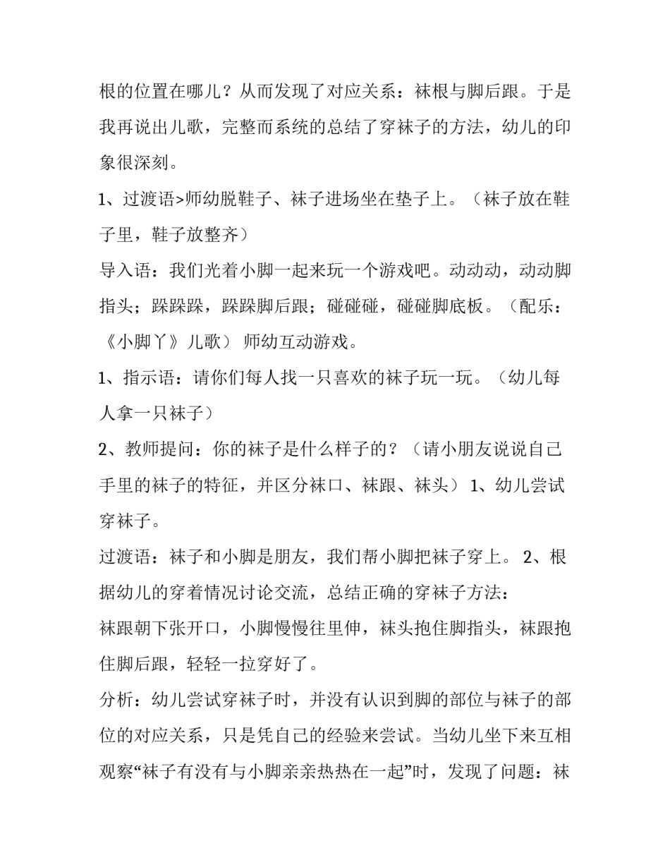 2023年小班主题教案交通工具 小班主题教案汽车的故事(十四篇)_第3页