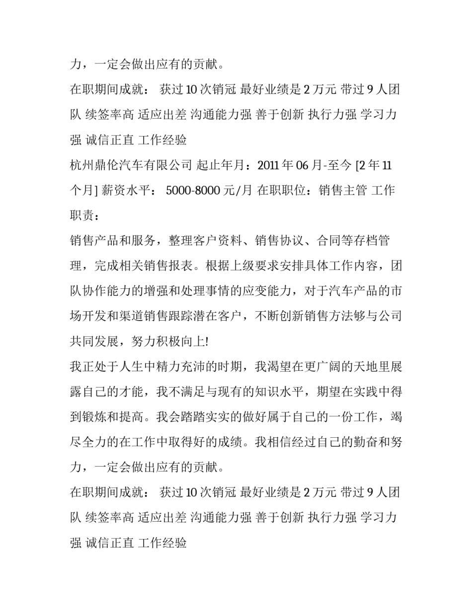 汽车销售的个人简历推荐_第2页