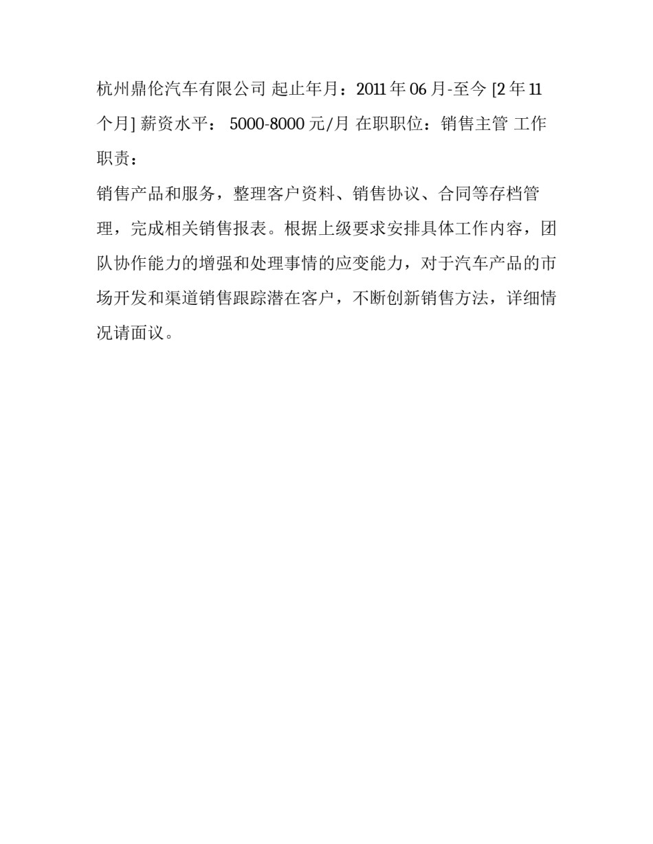 汽车销售的个人简历推荐_第3页