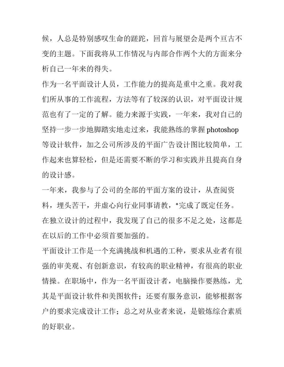 最新设计师工作计划安排(十五篇)_第2页