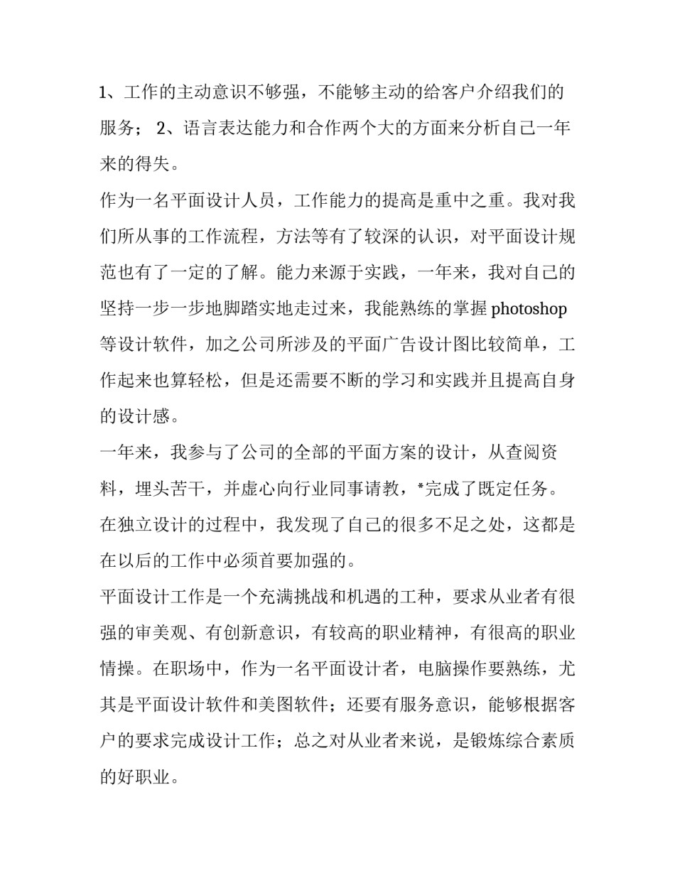 最新设计师工作计划安排(十五篇)_第3页