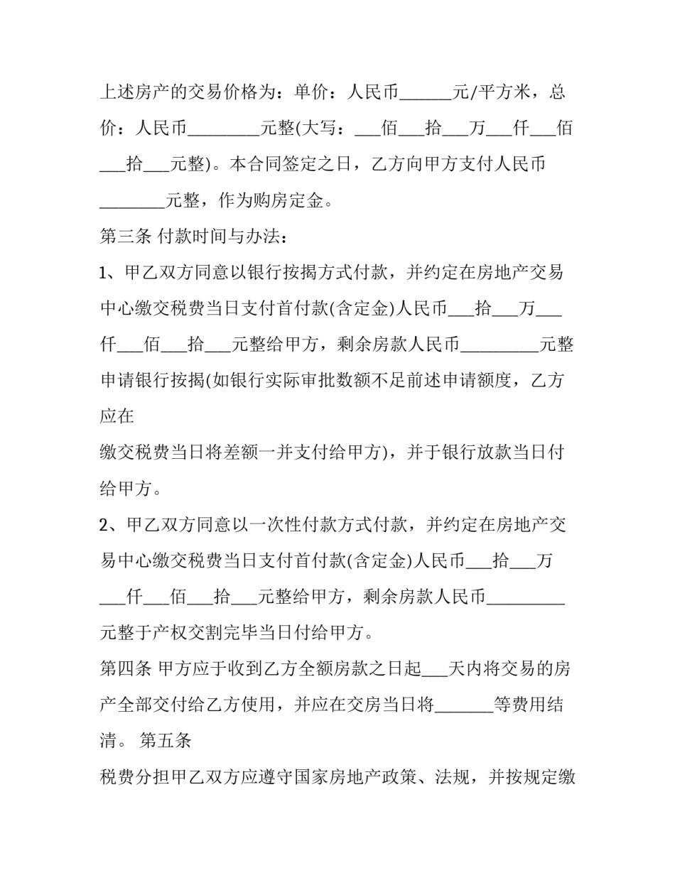 2023年乡镇房屋买卖合同范本 2023年最新农村房屋买卖合同(十六篇)_第3页