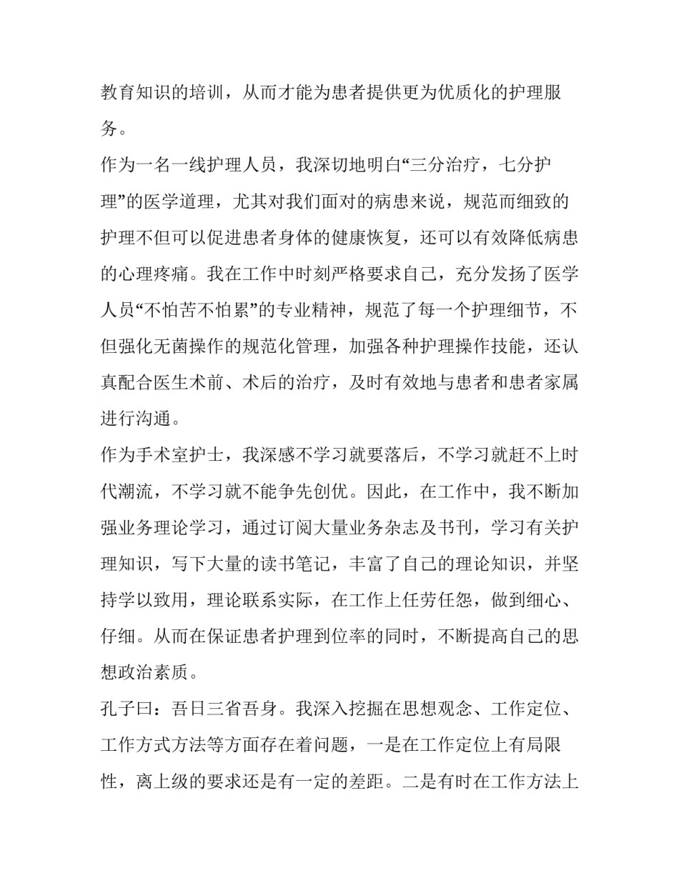 2023年手术室护士工作的述职报告(3篇)_第2页