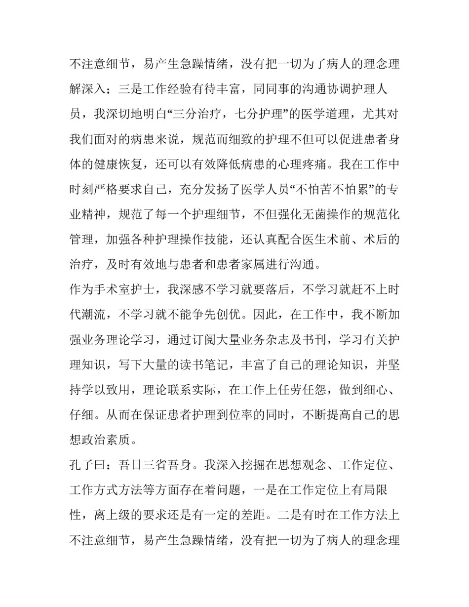 2023年手术室护士工作的述职报告(3篇)_第3页