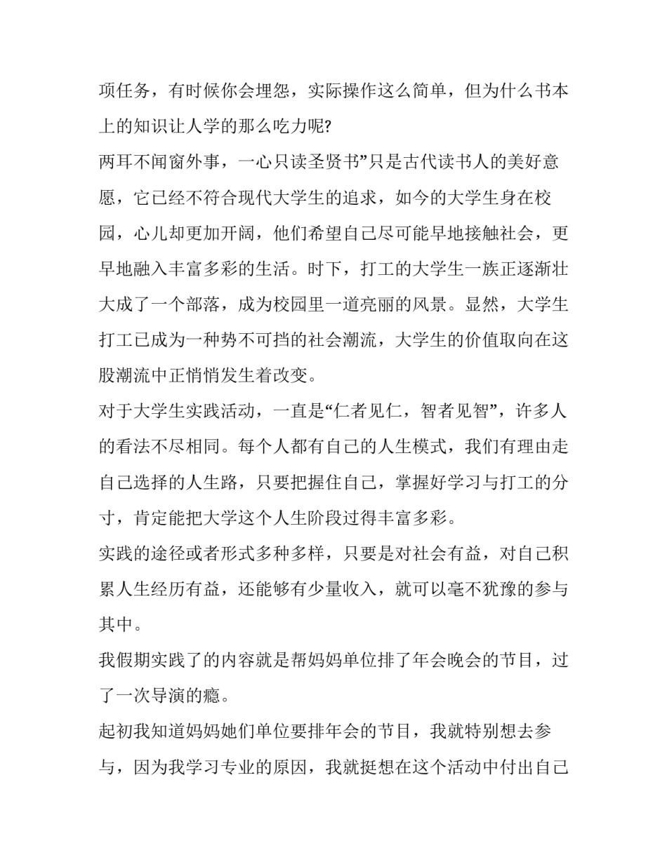 2023年大学生假期实践报告格式 大学生假期实践报告3000字(十四篇)_第2页