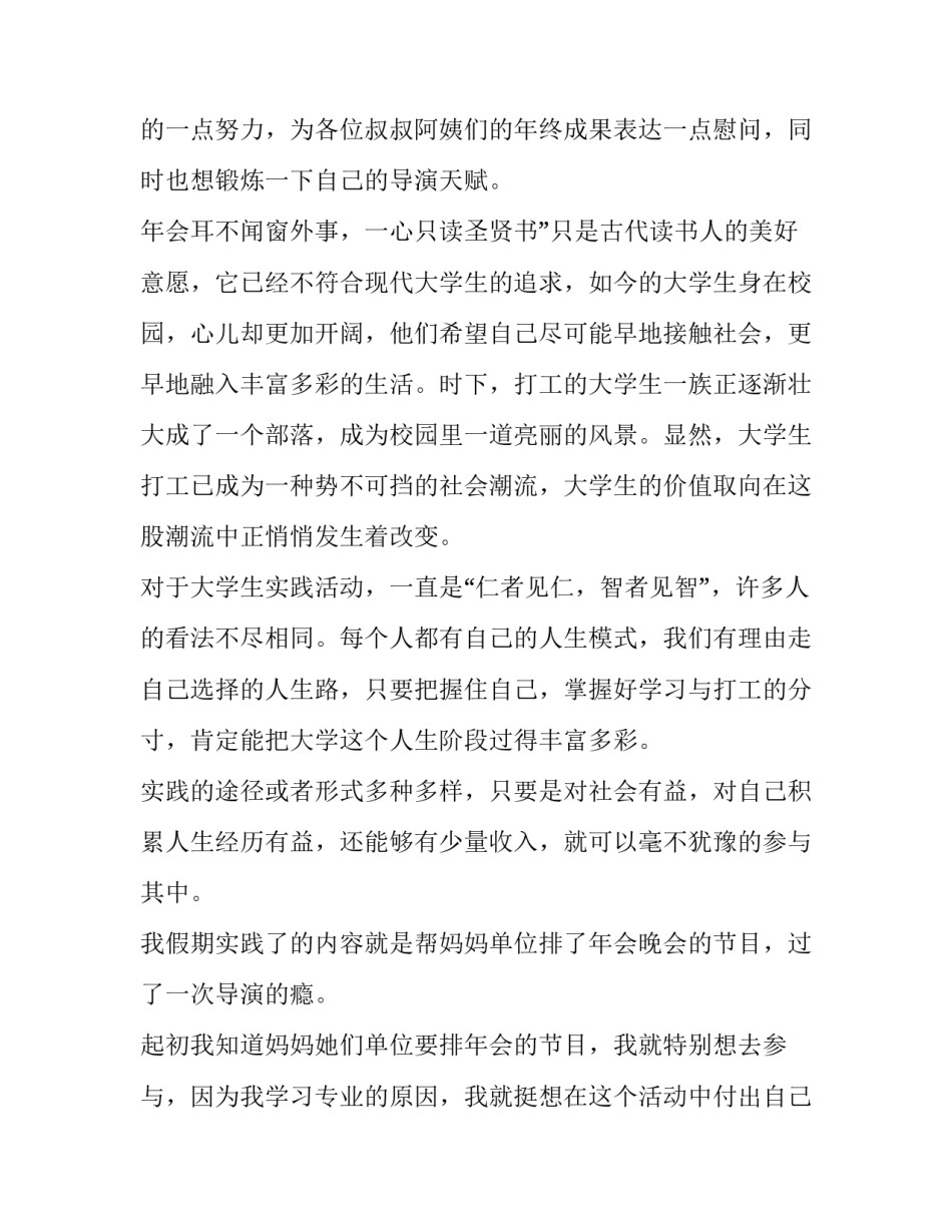 2023年大学生假期实践报告格式 大学生假期实践报告3000字(十四篇)_第3页