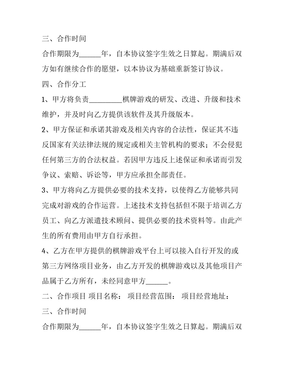 棋牌室股东合作协议(3篇)_第2页