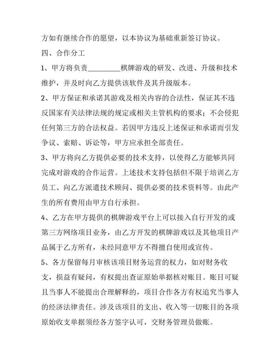 棋牌室股东合作协议(3篇)_第3页