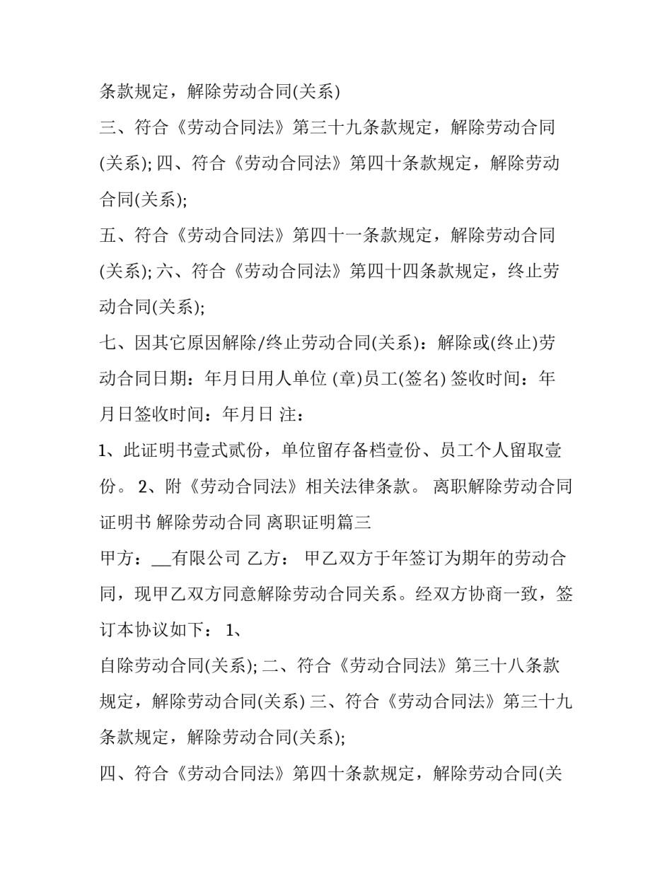 最新离职解除劳动合同证明书 解除劳动合同 离职证明(12篇)_第2页