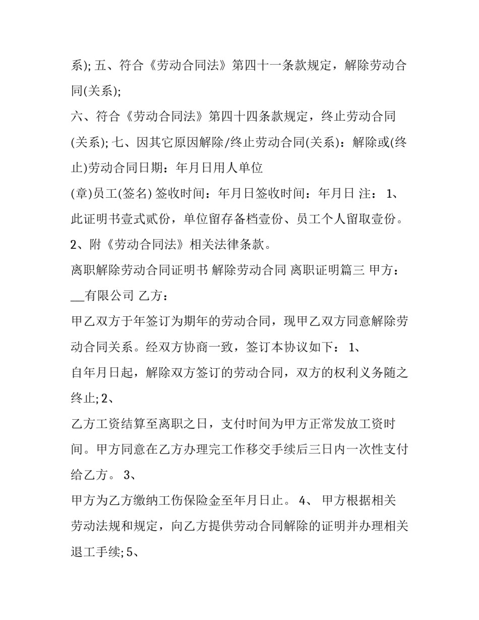 最新离职解除劳动合同证明书 解除劳动合同 离职证明(12篇)_第3页