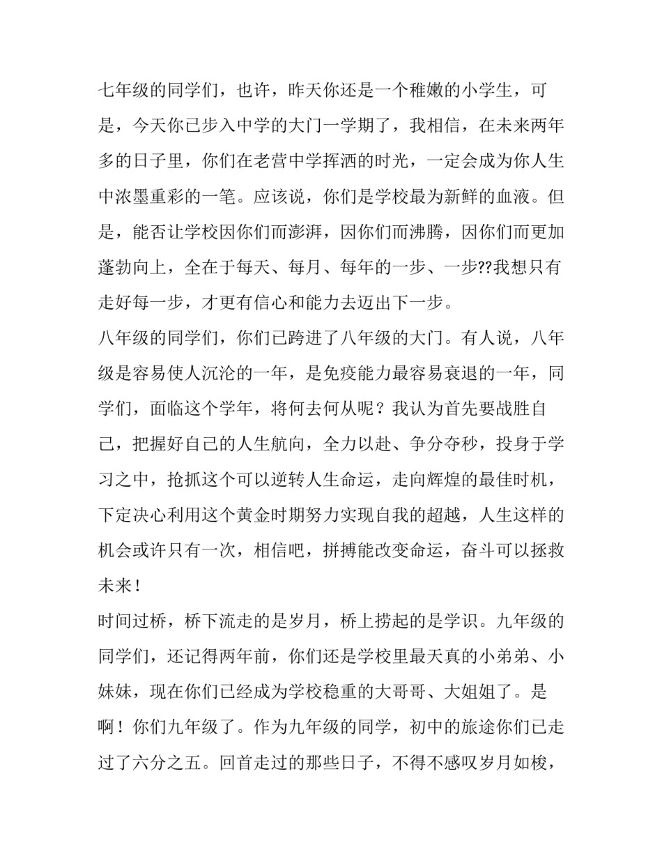 最新开学典礼学生代表发言稿初中春季 初中开学典礼学生代表发言稿(实用10篇)_第2页