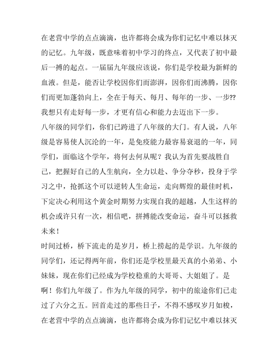 最新开学典礼学生代表发言稿初中春季 初中开学典礼学生代表发言稿(实用10篇)_第3页