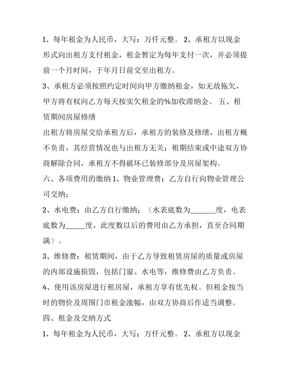 最新房屋合同协议书(24篇)_第2页