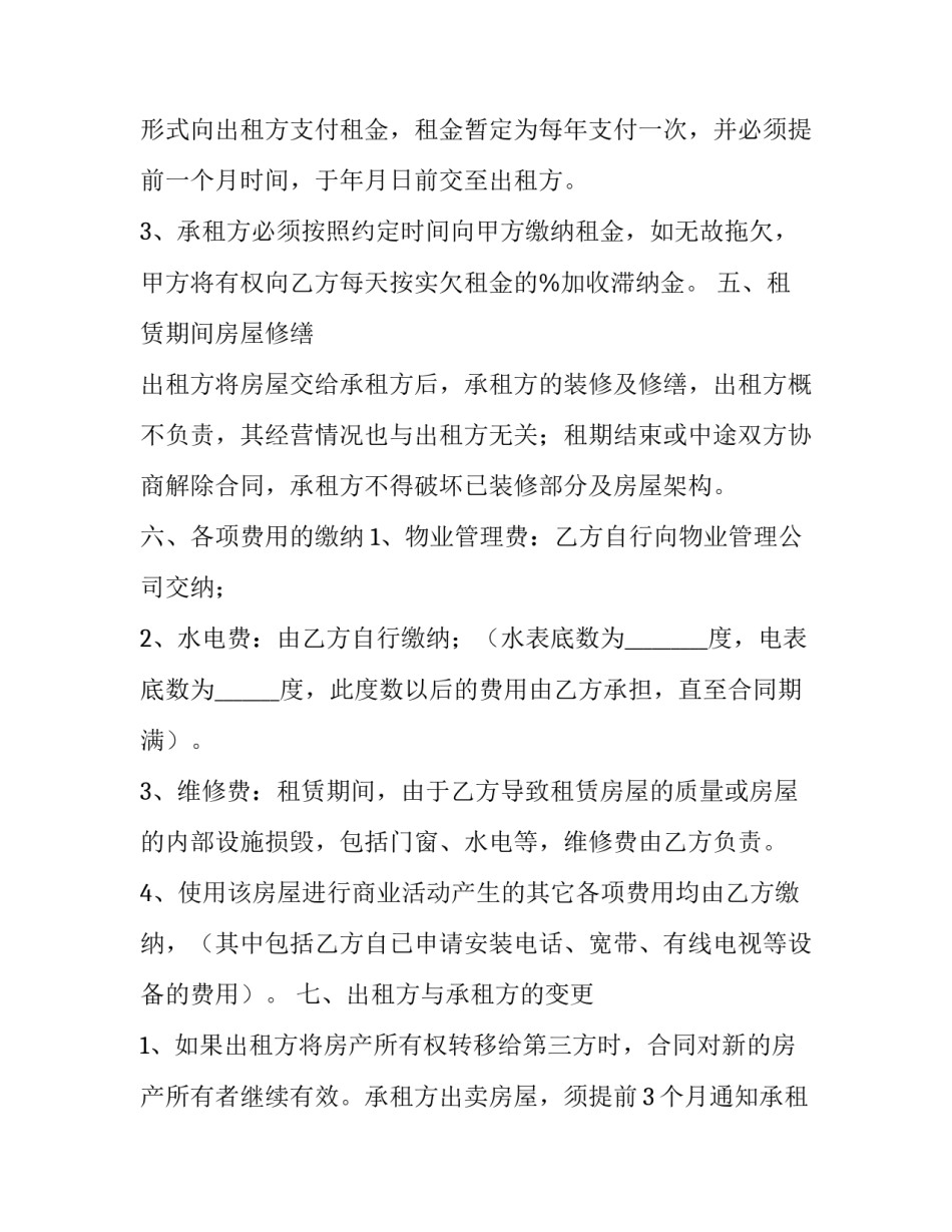 最新房屋合同协议书(24篇)_第3页