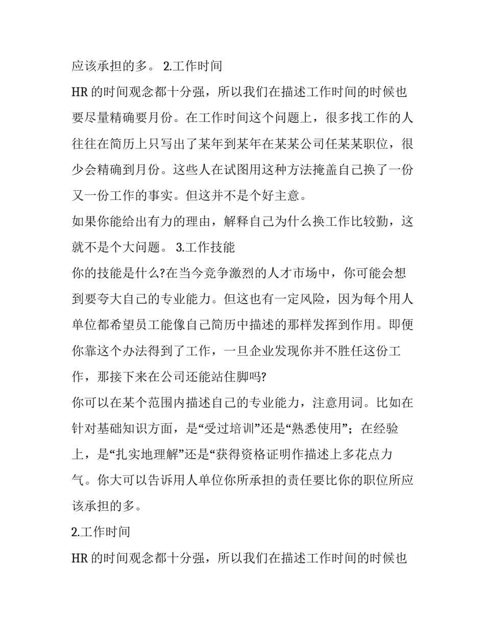 该如何写好个人简历_第2页