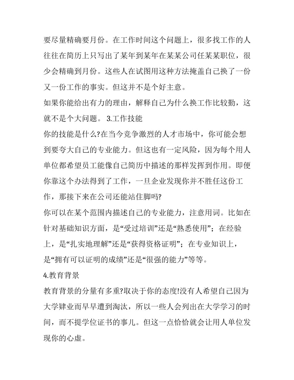 该如何写好个人简历_第3页